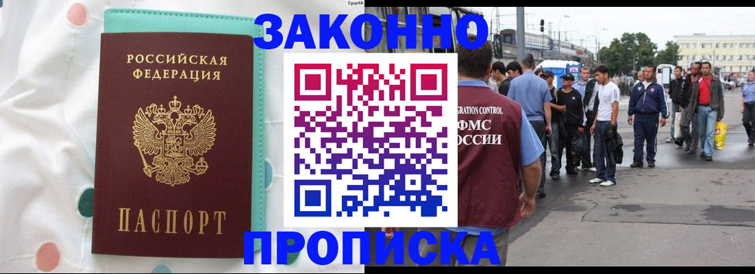 прописка 2025 в Рузе