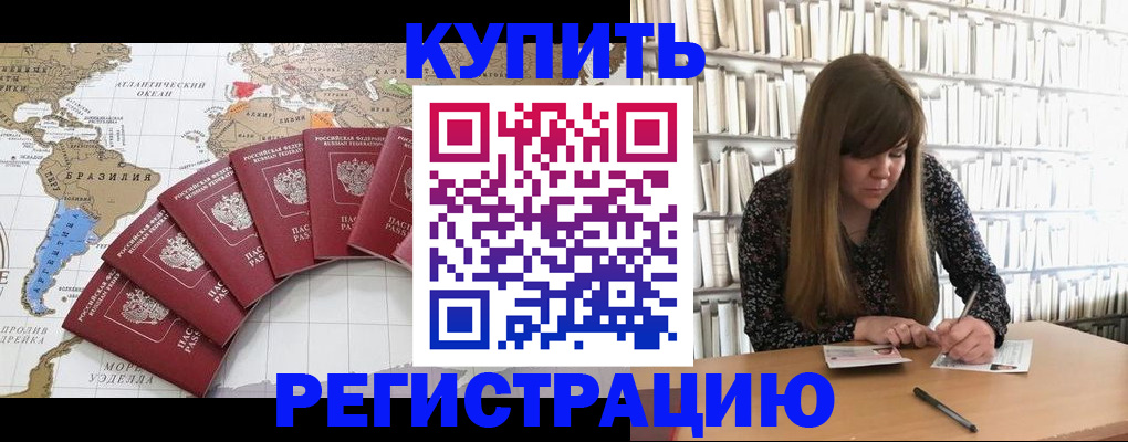 прописка для военкомата в Рузе