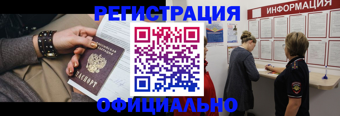 прописка штамп в Рузе