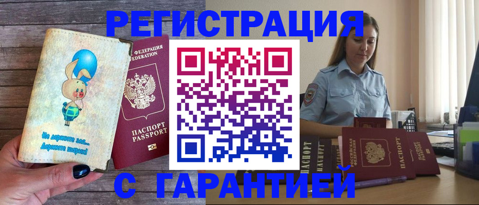 купить прописку в Рузе