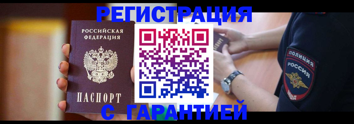 прописка в квартире в Рузе